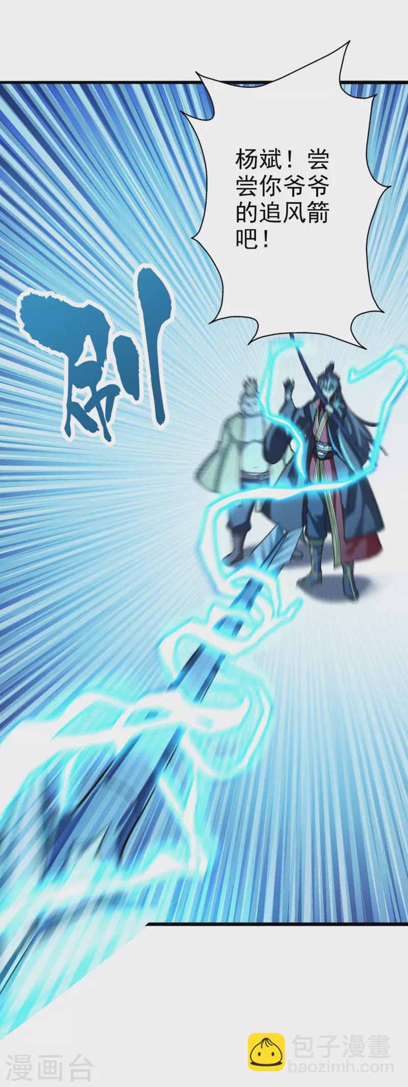 🍚仙武帝尊 第175话 虐杨斌！ 第6页