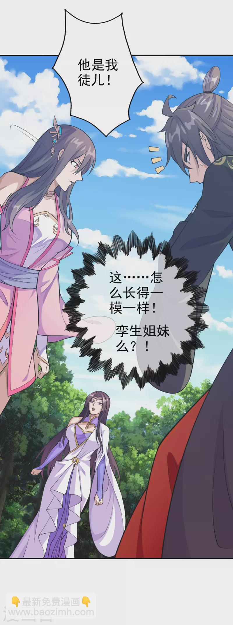 🍚仙武帝尊 第179话 初夜情人再遇~ 第12页