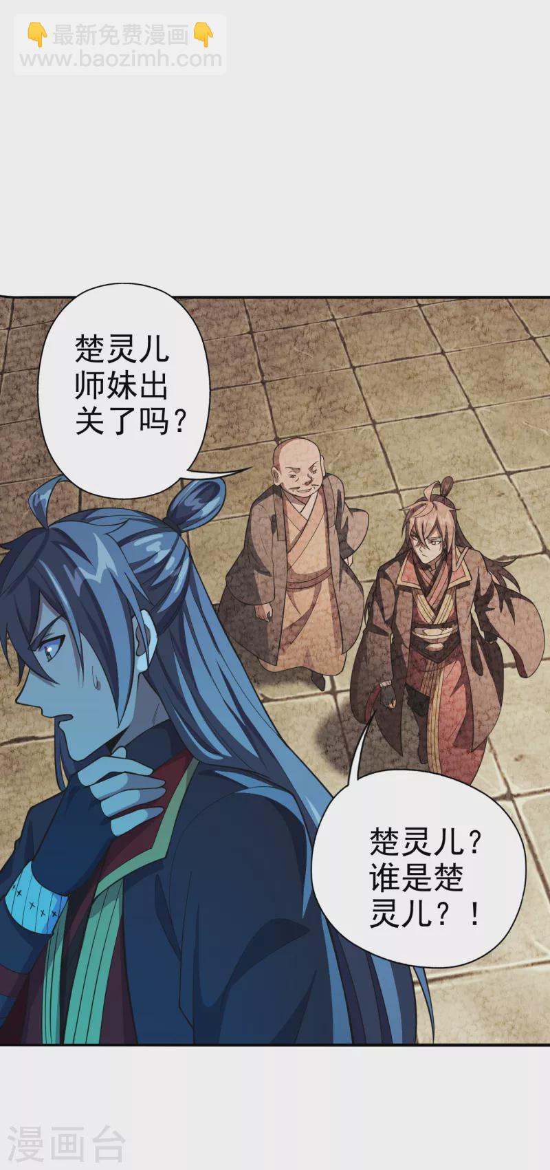 🍚仙武帝尊 第179话 初夜情人再遇~ 第14页