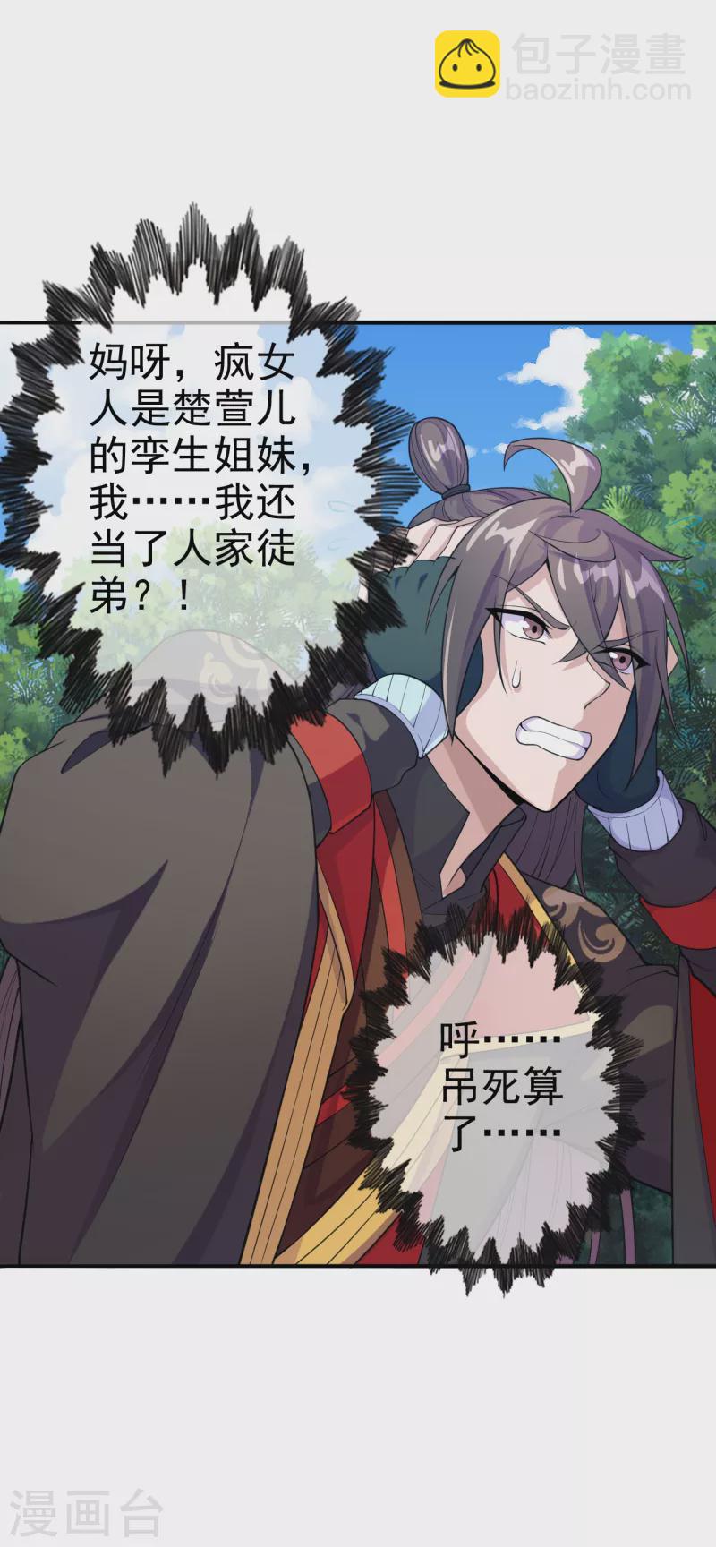 🍚仙武帝尊 第179话 初夜情人再遇~ 第16页