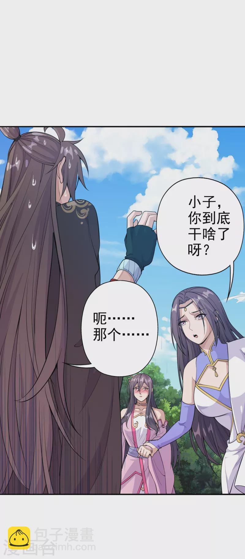 🍚仙武帝尊 第179话 初夜情人再遇~ 第23页
