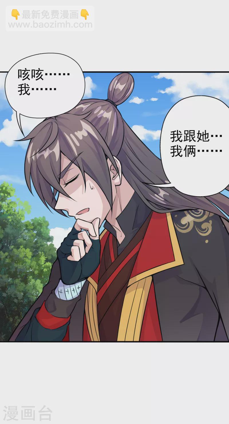 🍚仙武帝尊 第179话 初夜情人再遇~ 第24页