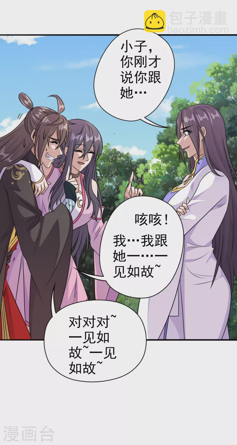 🍚仙武帝尊 第179话 初夜情人再遇~ 第27页