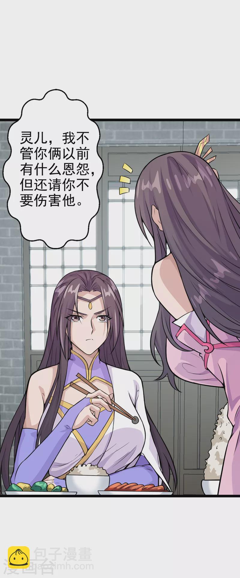 🍚仙武帝尊 第179话 初夜情人再遇~ 第32页