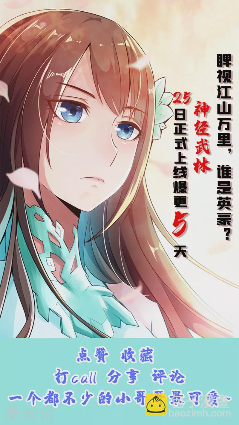 🍚仙武帝尊 第179话 初夜情人再遇~ 第36页