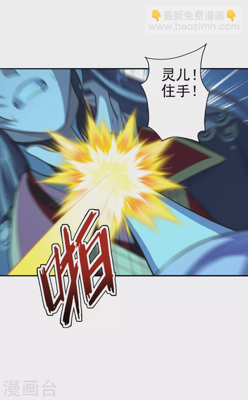 🍚仙武帝尊 第179话 初夜情人再遇~ 第9页