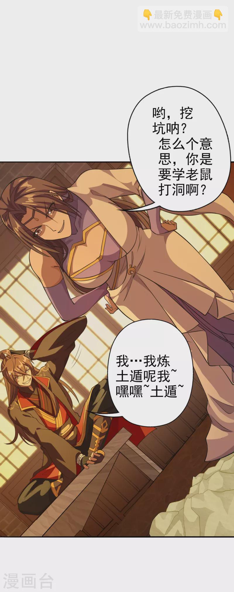 🍚仙武帝尊 第181话 竹林有佳人~ 第16页