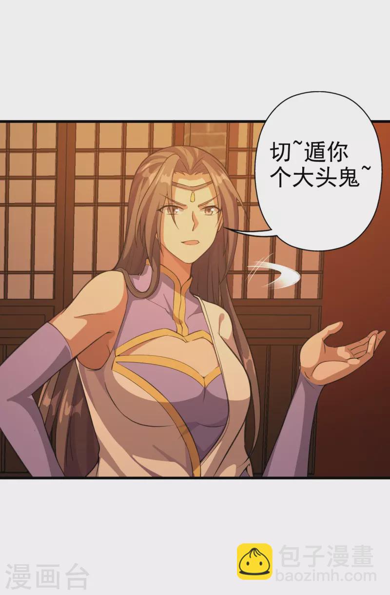 🍚仙武帝尊 第181话 竹林有佳人~ 第17页