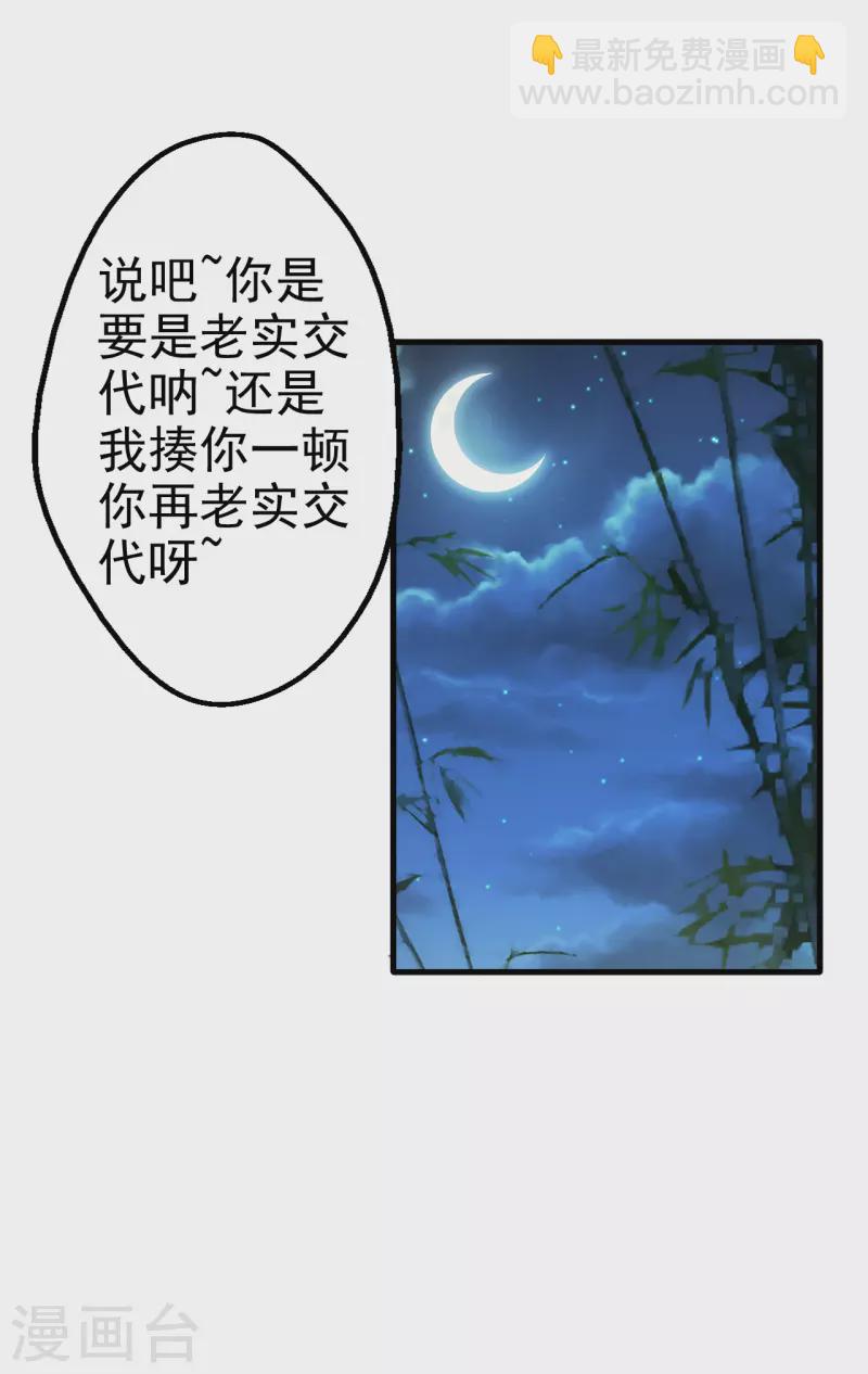 🍚仙武帝尊 第181话 竹林有佳人~ 第18页