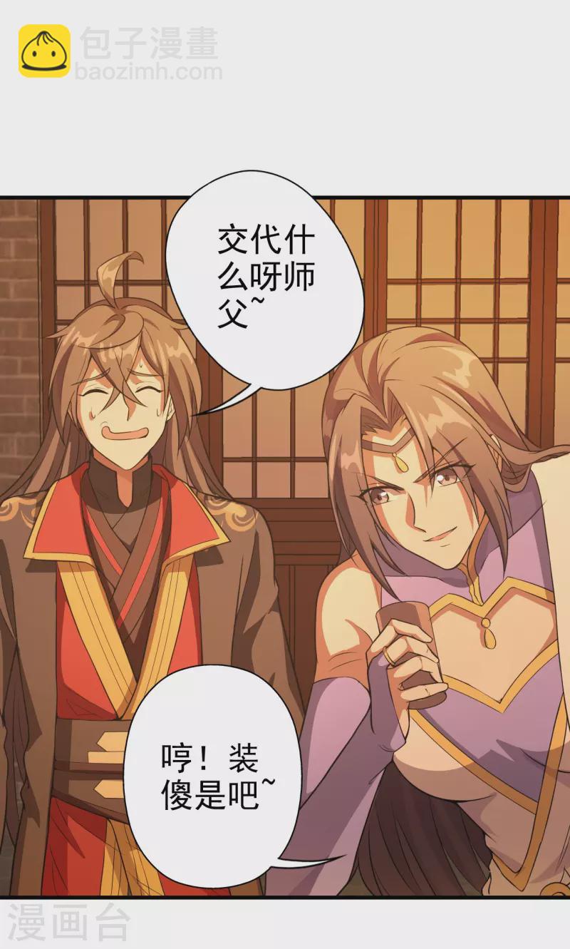🍚仙武帝尊 第181话 竹林有佳人~ 第19页