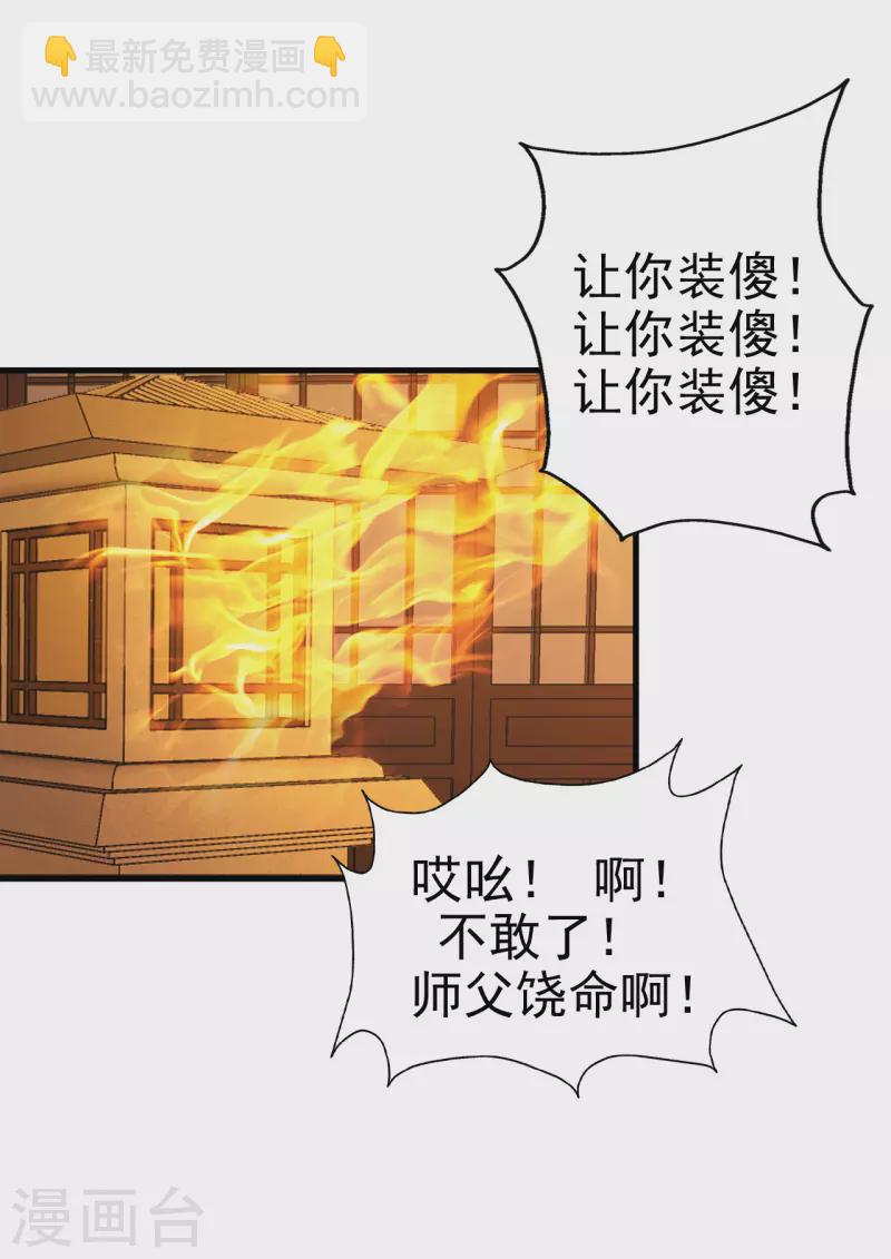🍚仙武帝尊 第181话 竹林有佳人~ 第20页