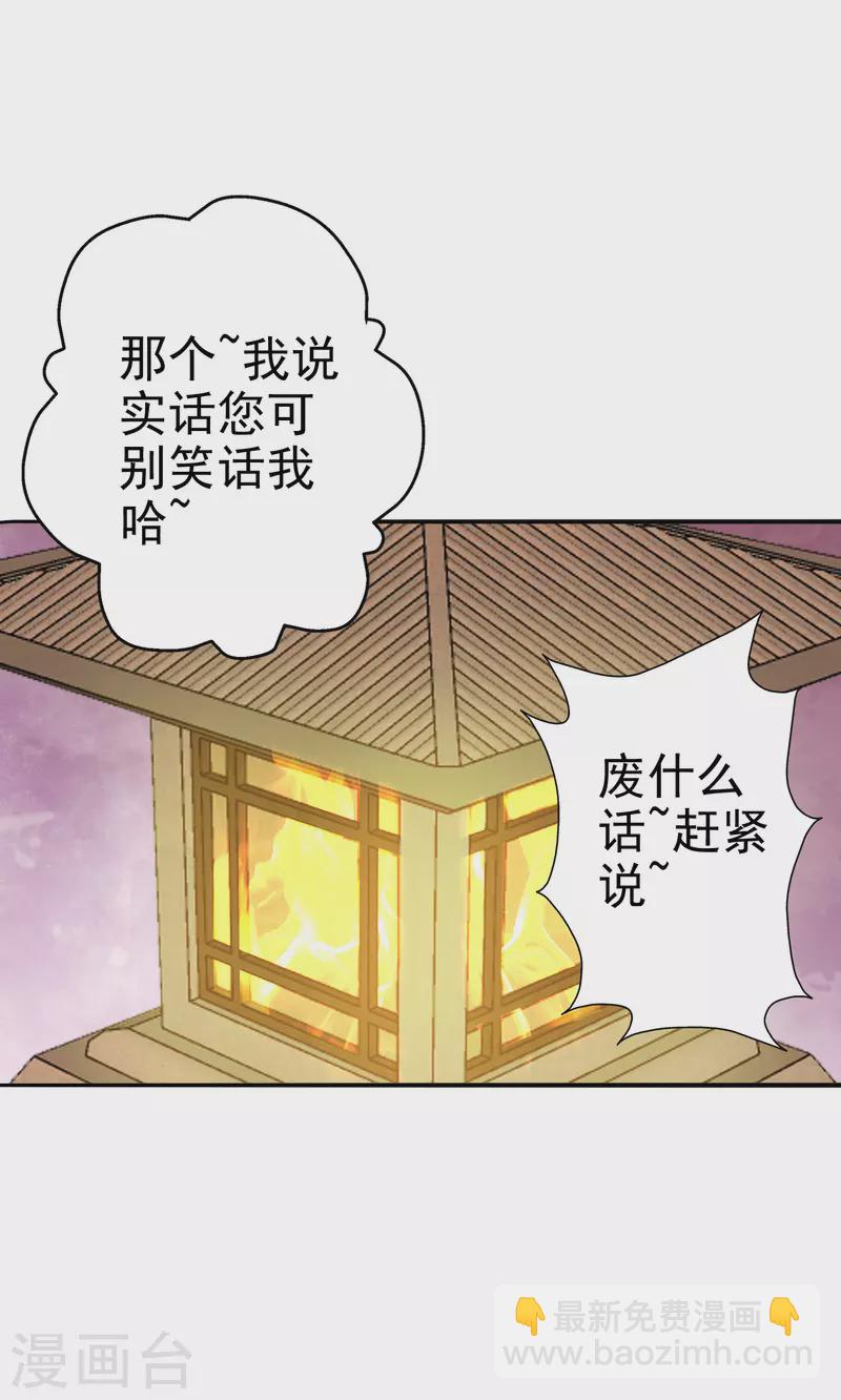 🍚仙武帝尊 第181话 竹林有佳人~ 第23页