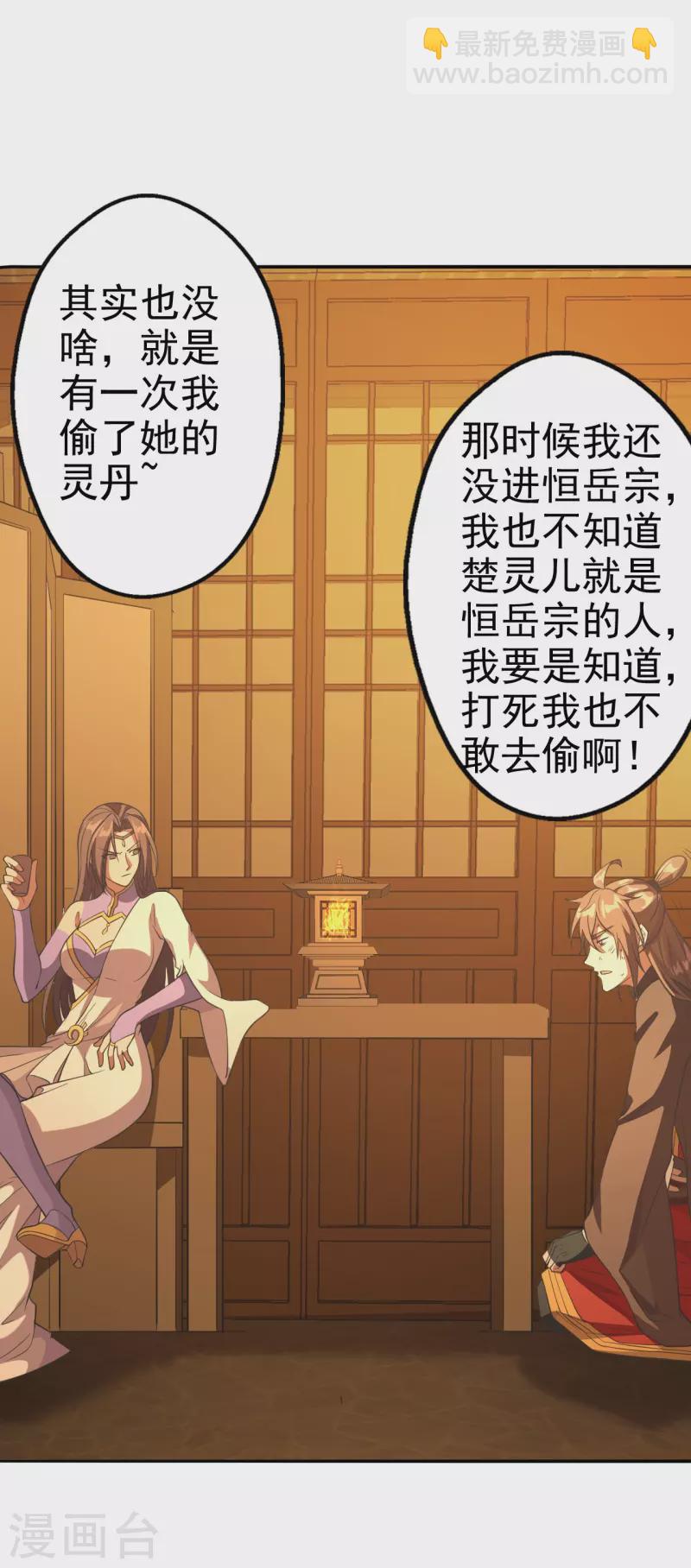 🍚仙武帝尊 第181话 竹林有佳人~ 第24页
