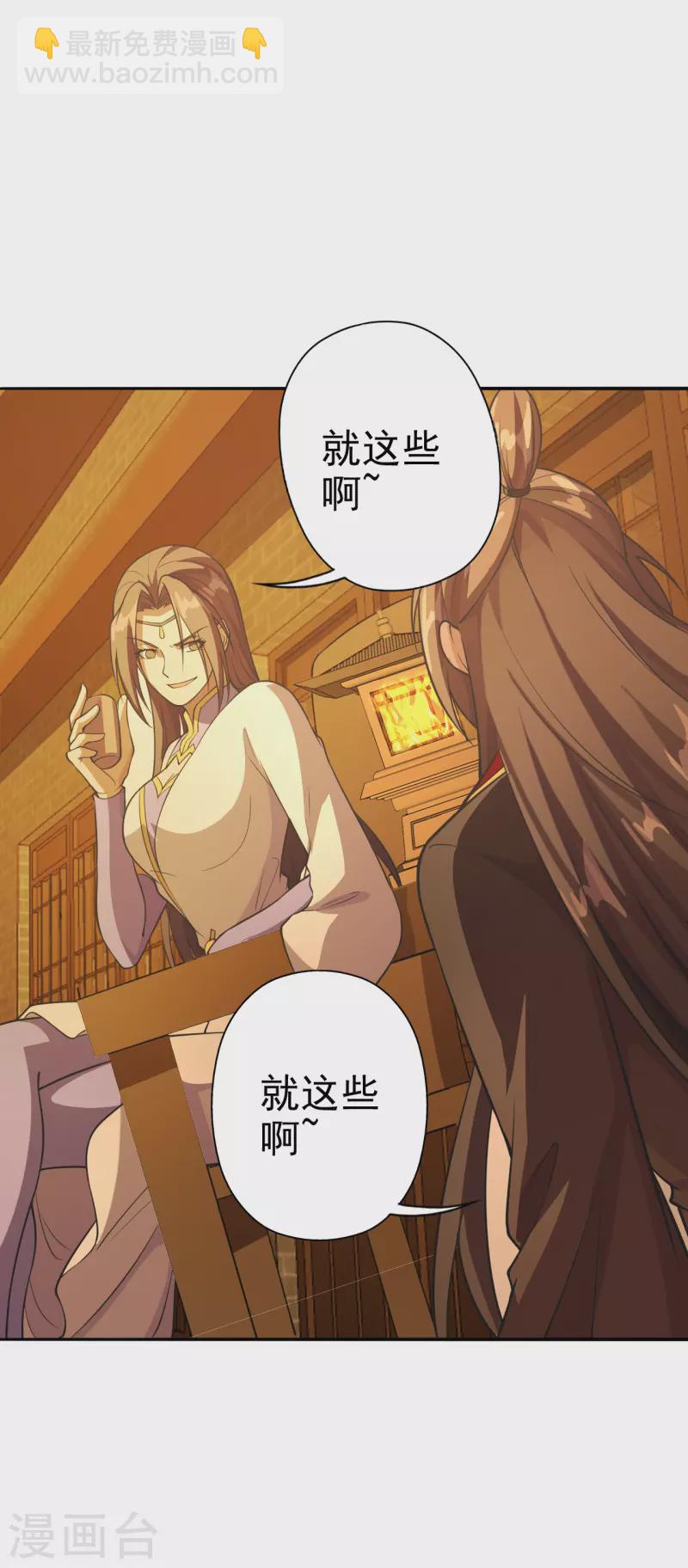 🍚仙武帝尊 第181话 竹林有佳人~ 第25页