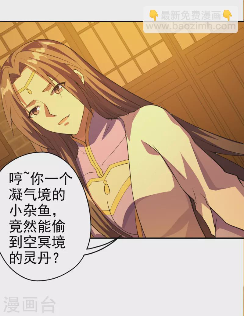 🍚仙武帝尊 第181话 竹林有佳人~ 第26页