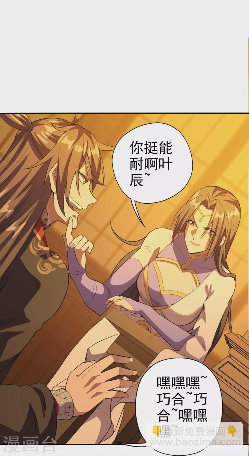 🍚仙武帝尊 第181话 竹林有佳人~ 第27页