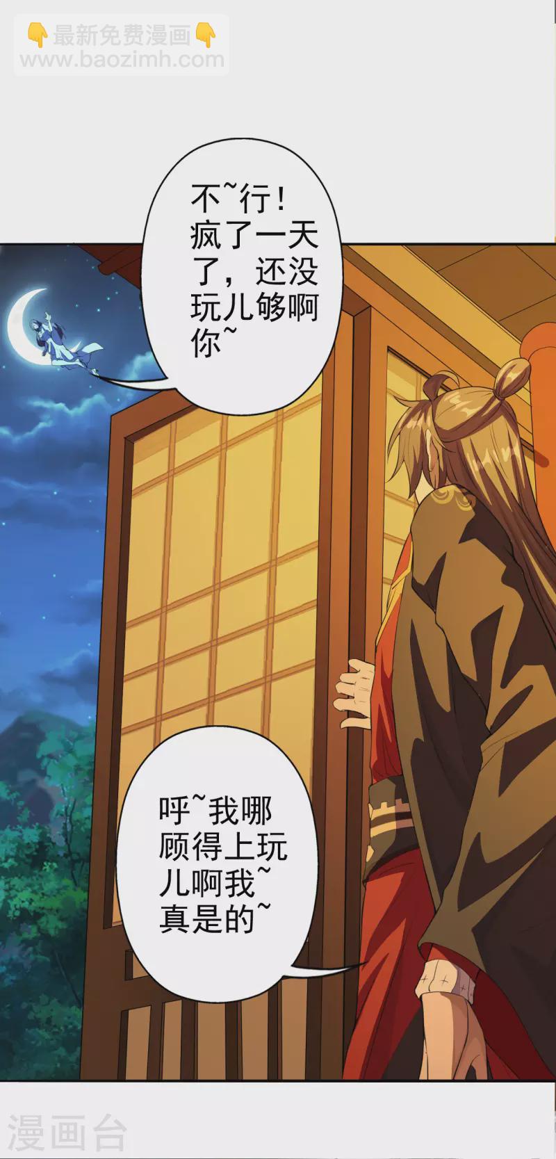 🍚仙武帝尊 第181话 竹林有佳人~ 第29页