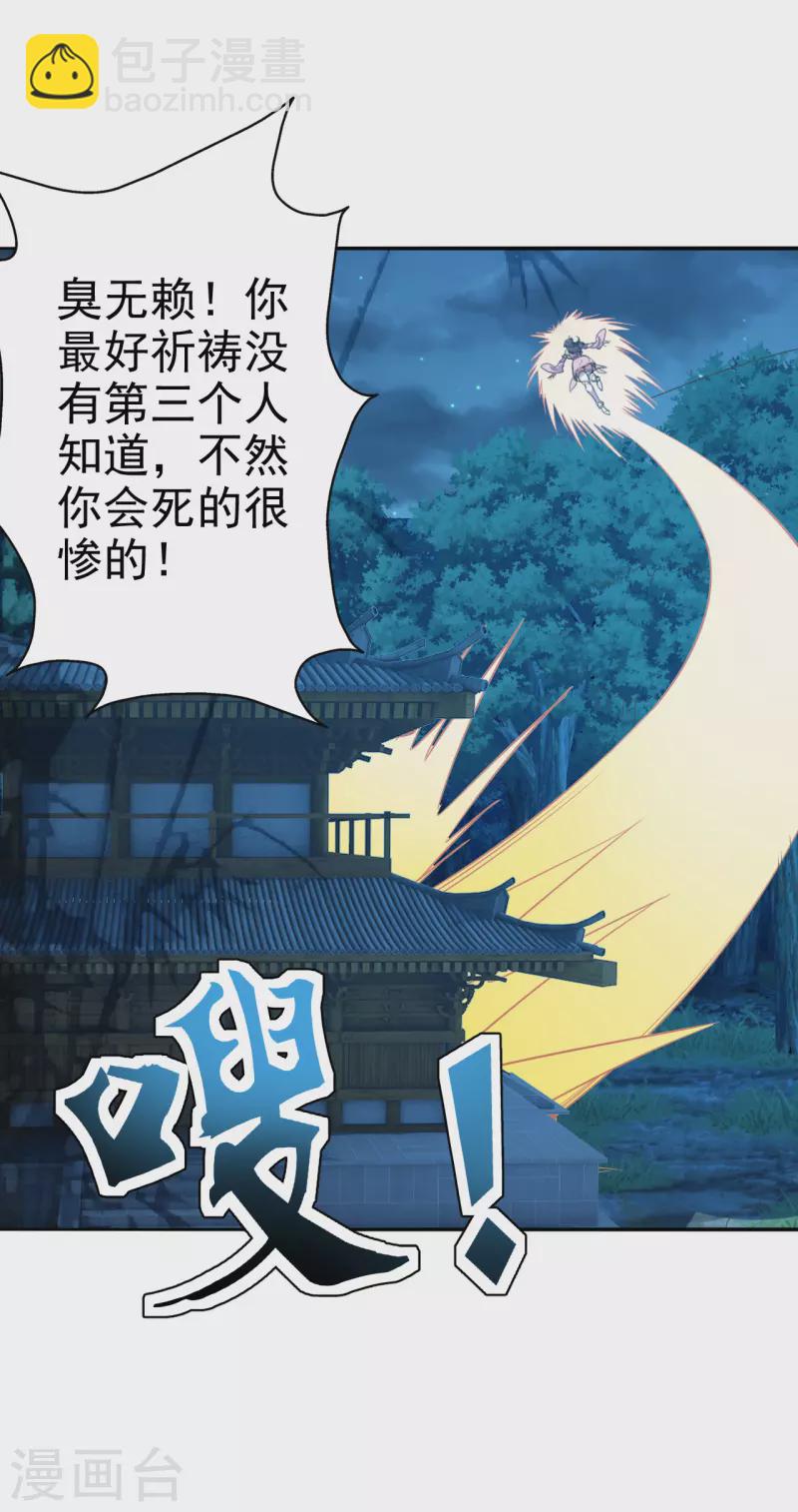 🍚仙武帝尊 第181话 竹林有佳人~ 第35页