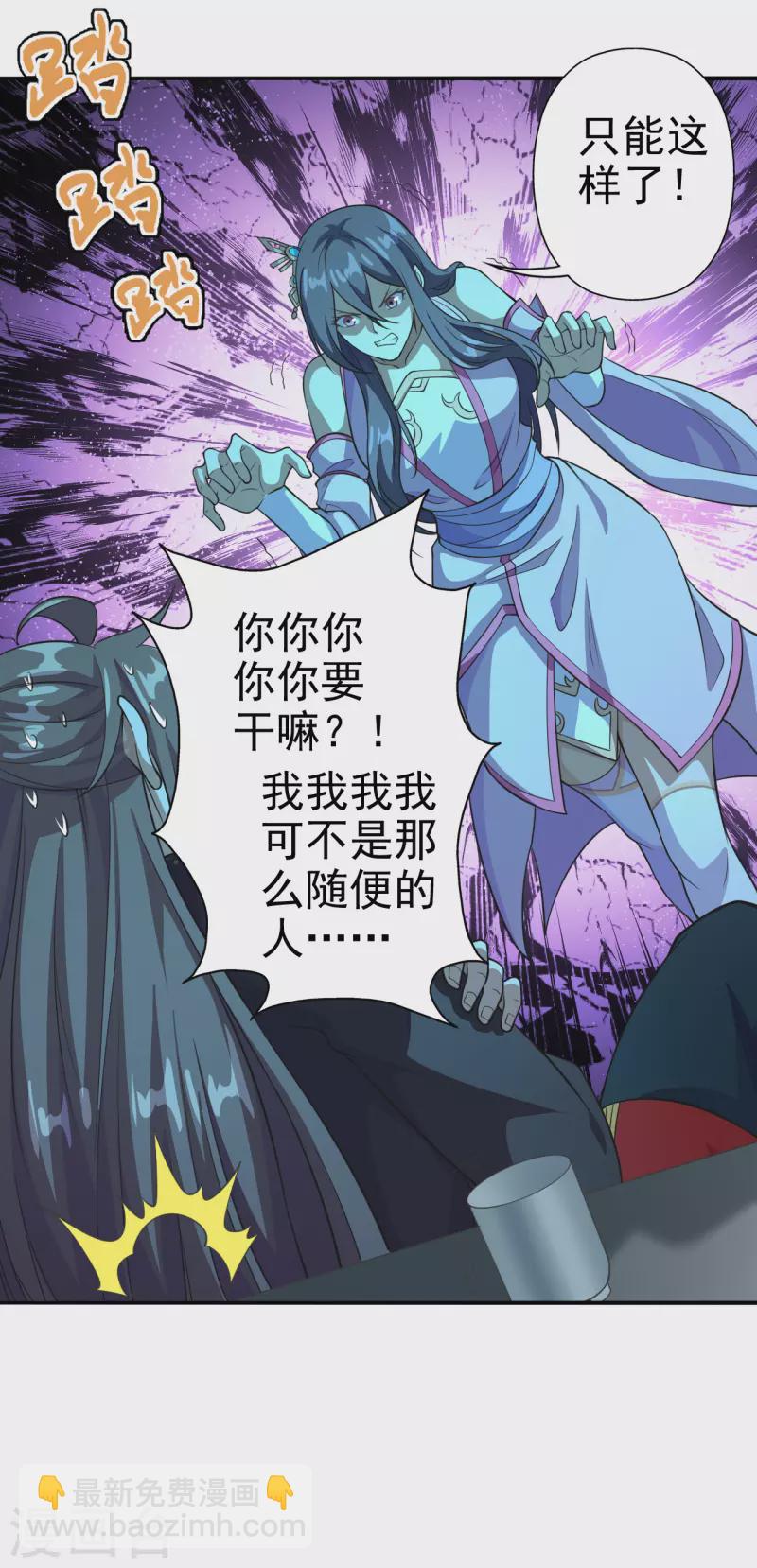 🍚仙武帝尊 第181话 竹林有佳人~ 第9页