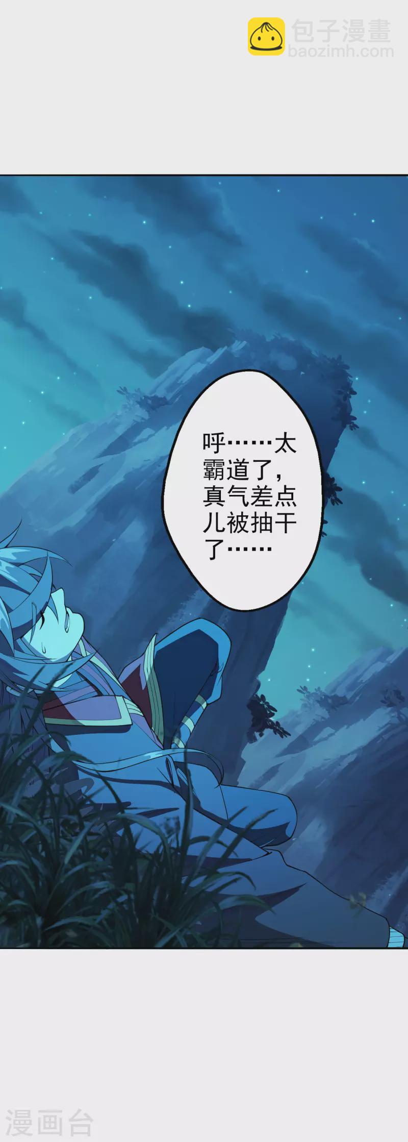 🍚仙武帝尊 第183话 玄灵之体！恒岳大敌！ 第14页