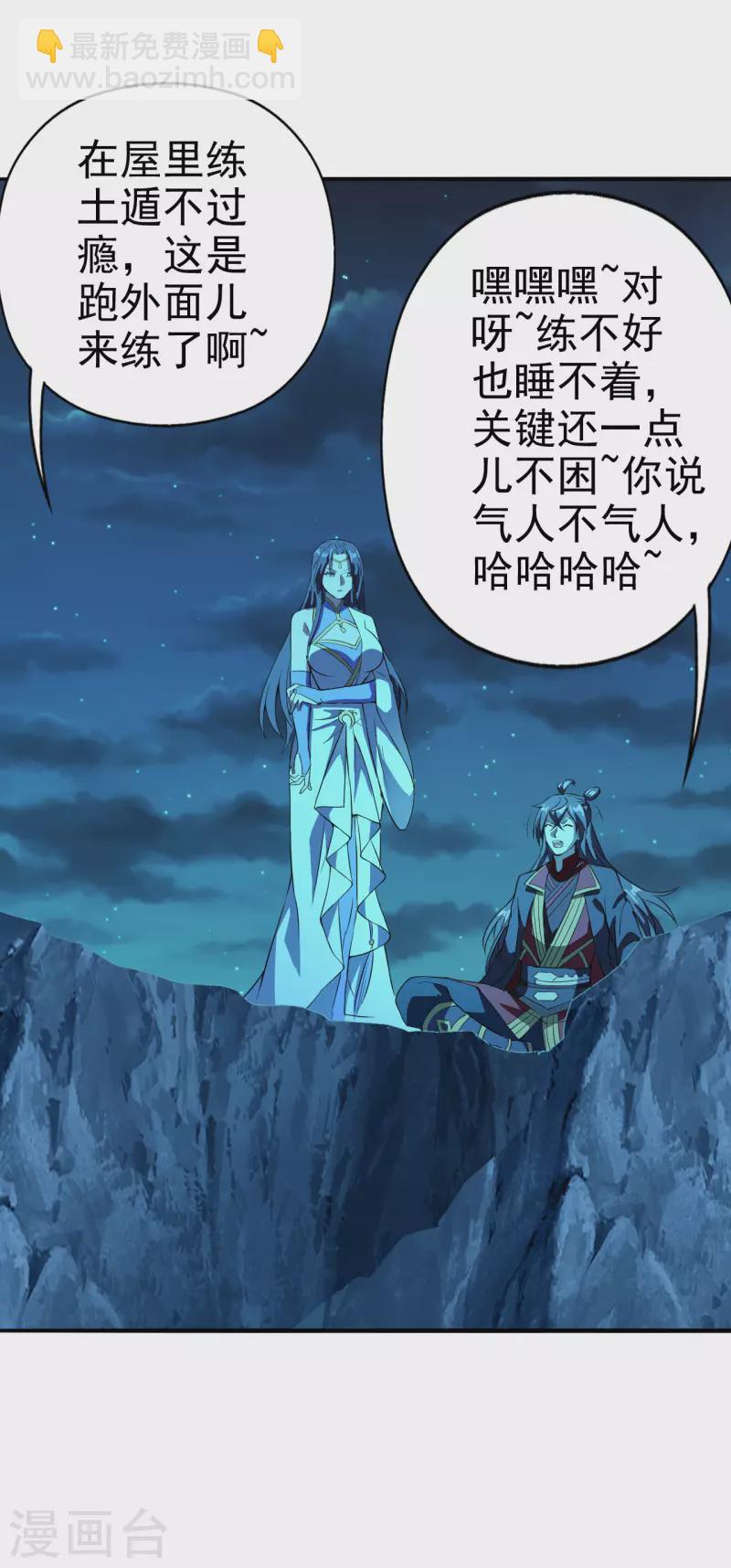 🍚仙武帝尊 第183话 玄灵之体！恒岳大敌！ 第16页
