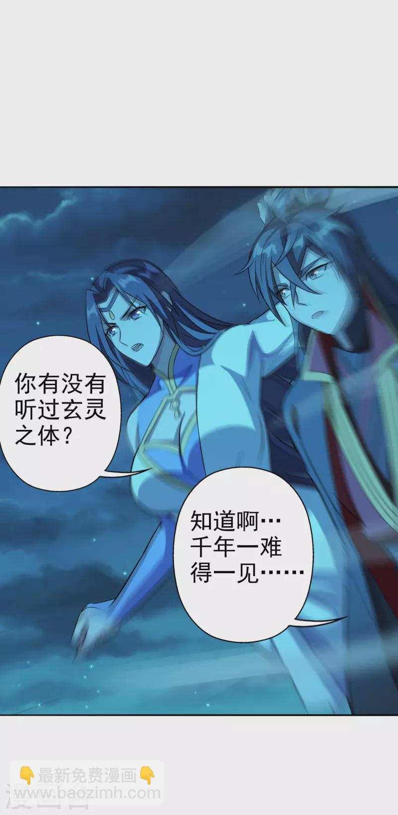 🍚仙武帝尊 第183话 玄灵之体！恒岳大敌！ 第22页