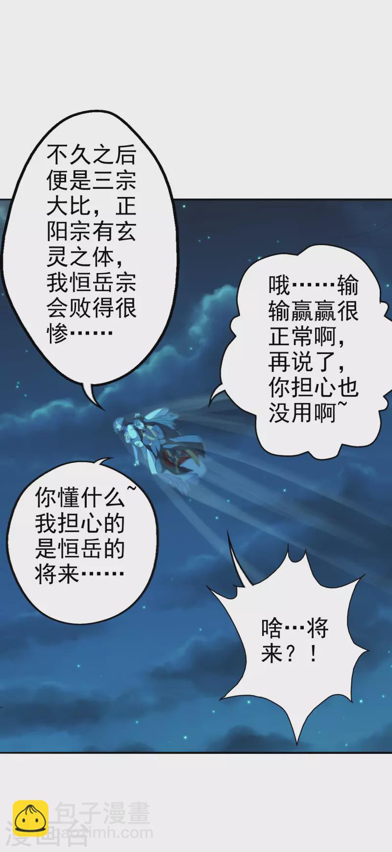 🍚仙武帝尊 第183话 玄灵之体！恒岳大敌！ 第23页