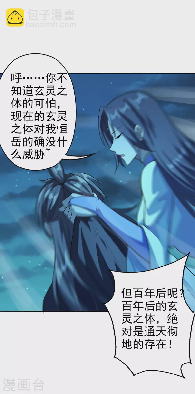 🍚仙武帝尊 第183话 玄灵之体！恒岳大敌！ 第24页