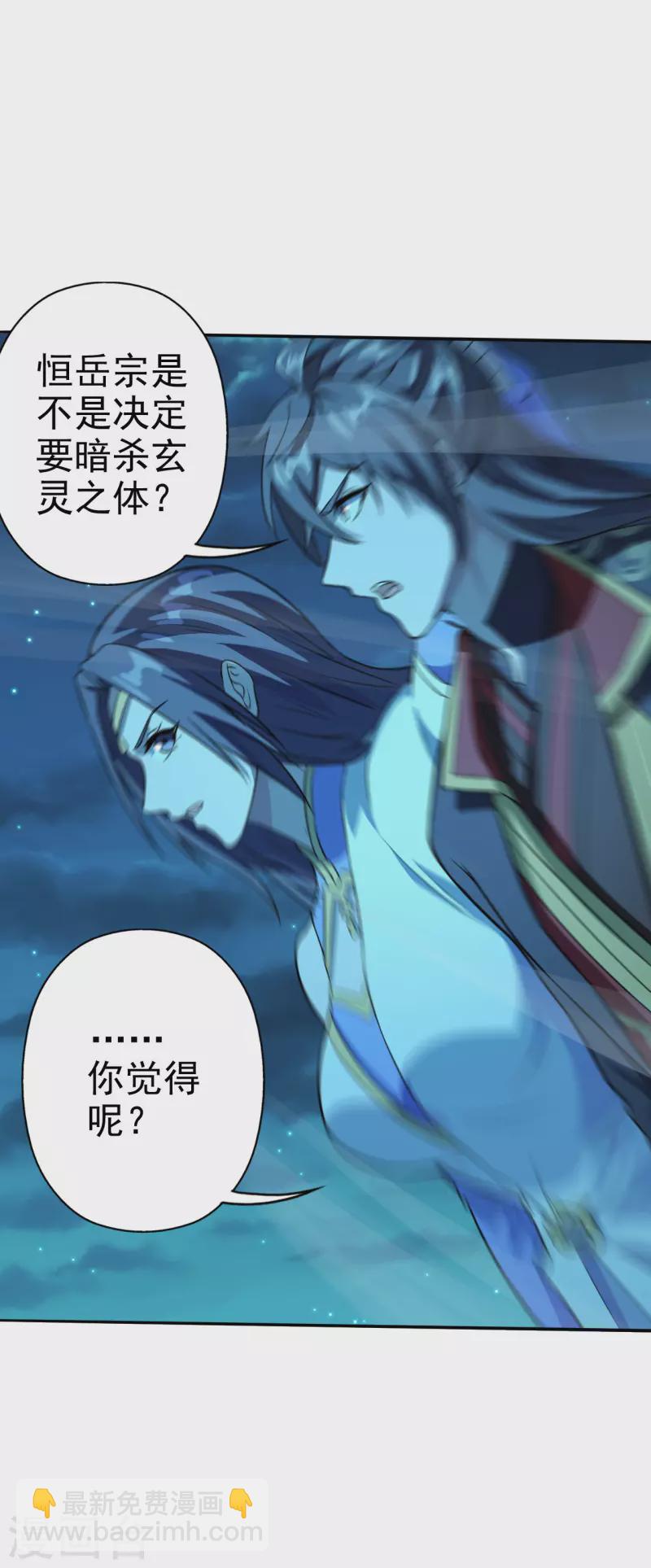 🍚仙武帝尊 第183话 玄灵之体！恒岳大敌！ 第26页
