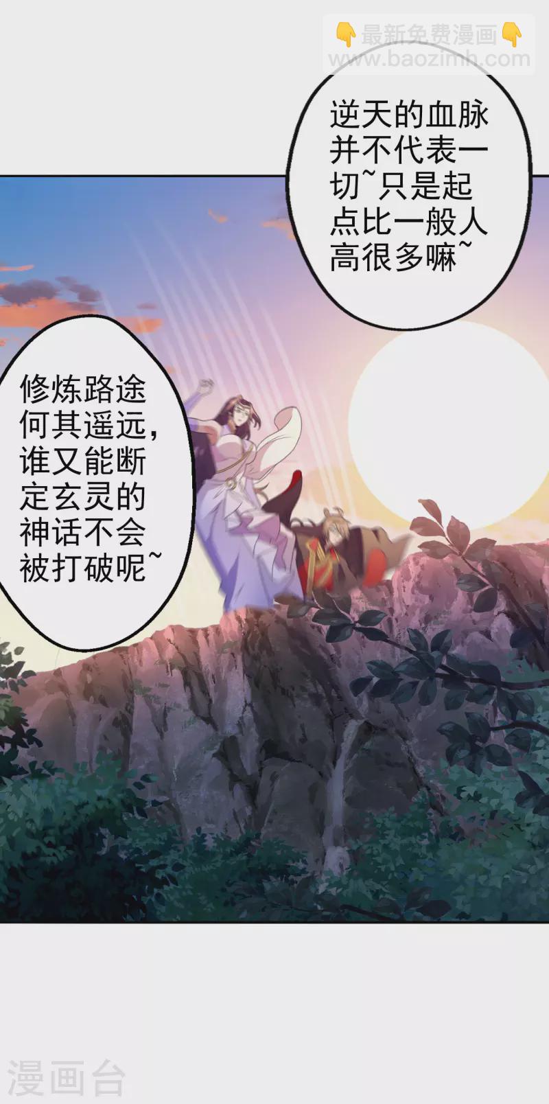 🍚仙武帝尊 第183话 玄灵之体！恒岳大敌！ 第29页