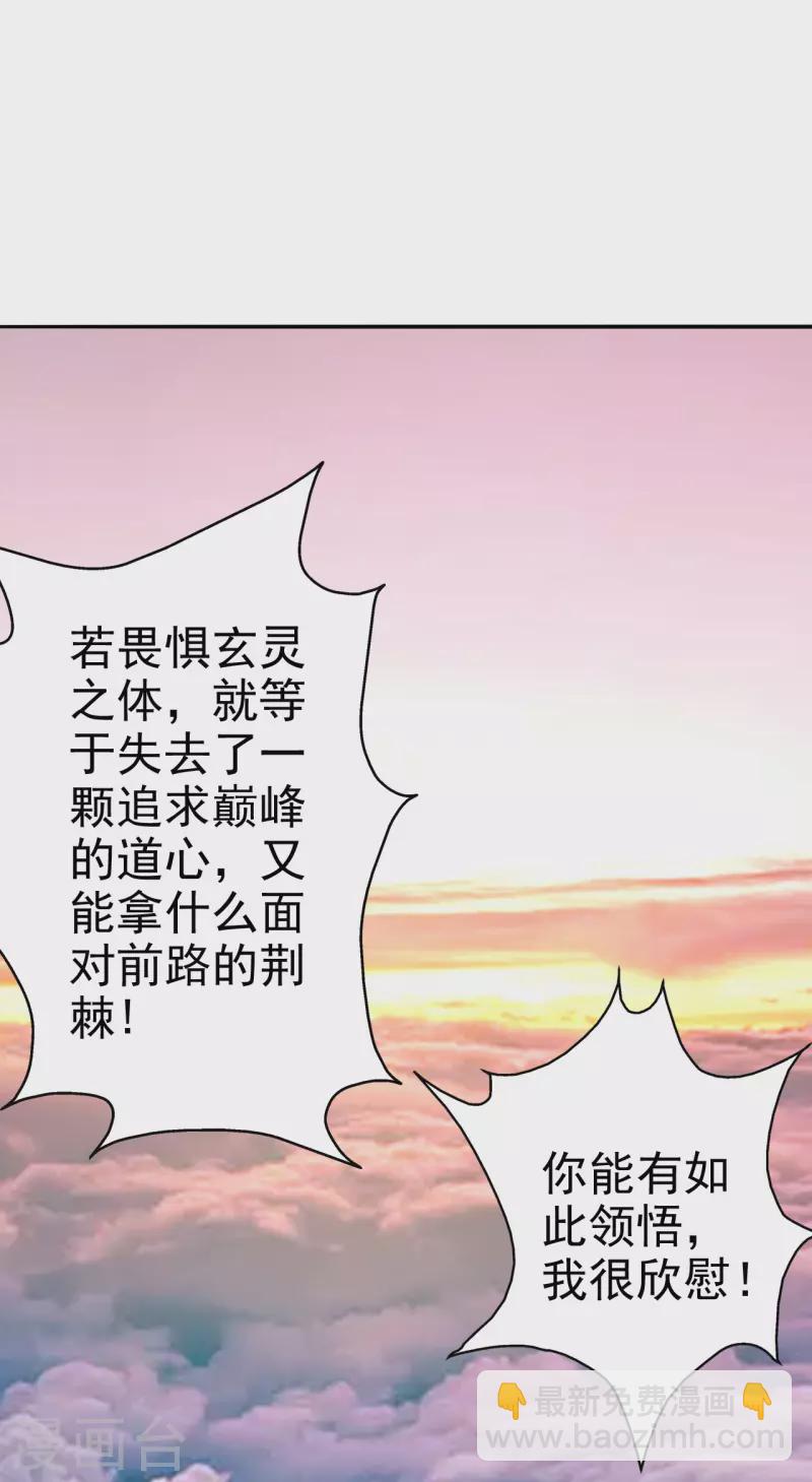 🍚仙武帝尊 第183话 玄灵之体！恒岳大敌！ 第31页