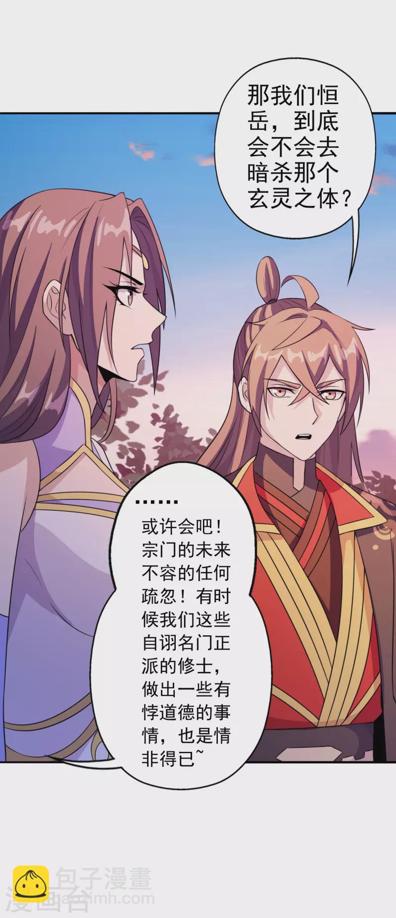 🍚仙武帝尊 第183话 玄灵之体！恒岳大敌！ 第33页