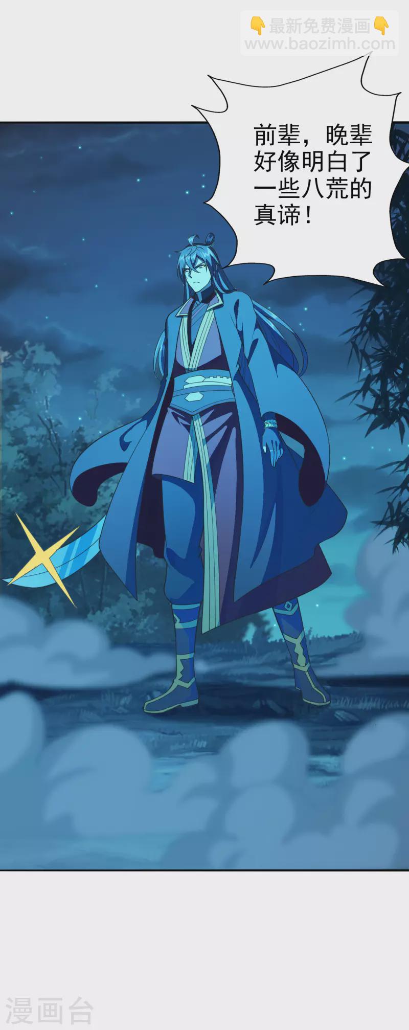 🍚仙武帝尊 第183话 玄灵之体！恒岳大敌！ 第5页