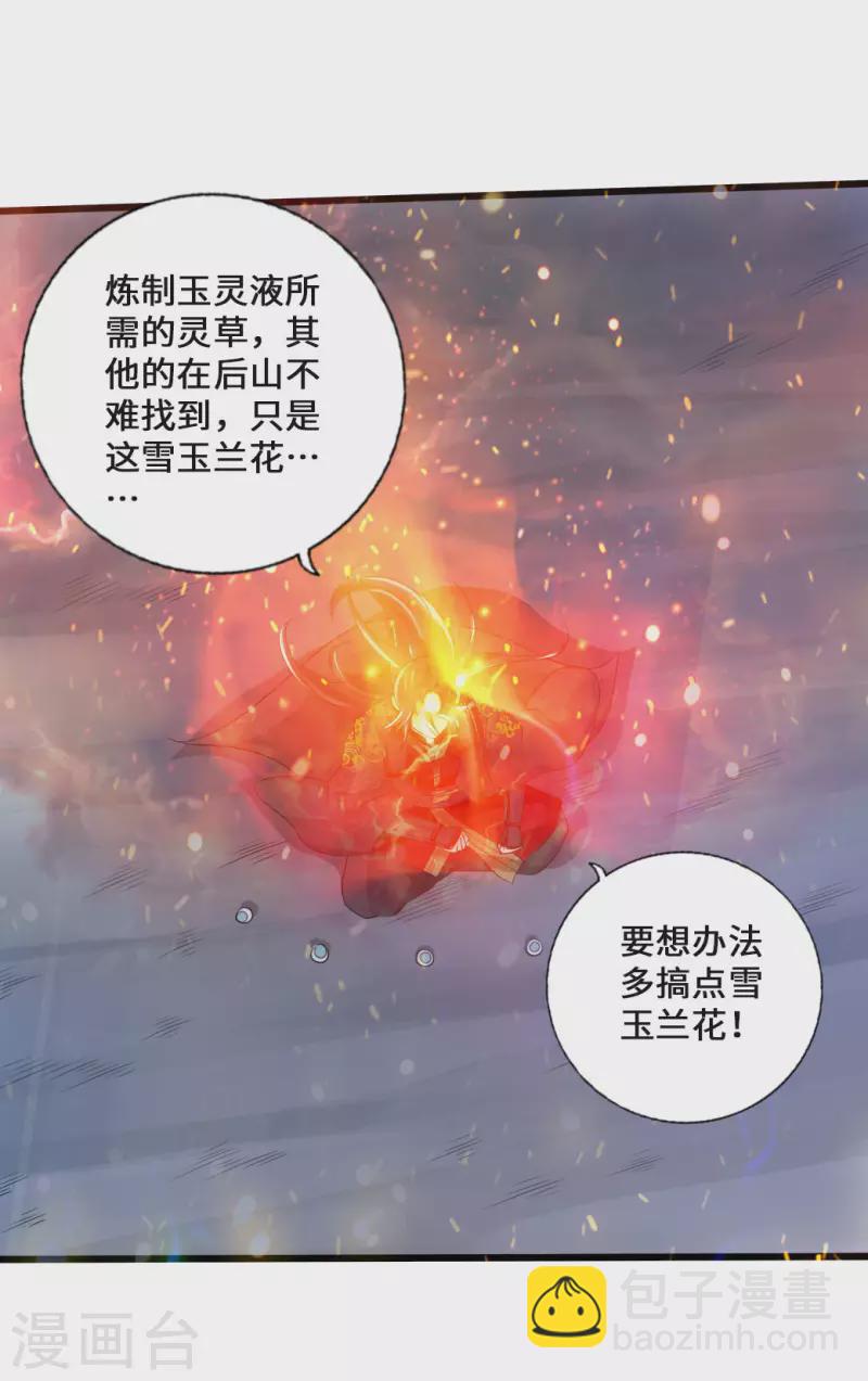 🍚仙武帝尊 第19话 战卫阳 第10页