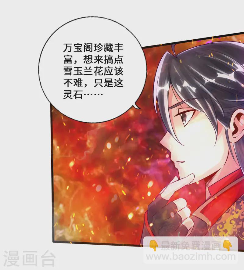 🍚仙武帝尊 第19话 战卫阳 第11页