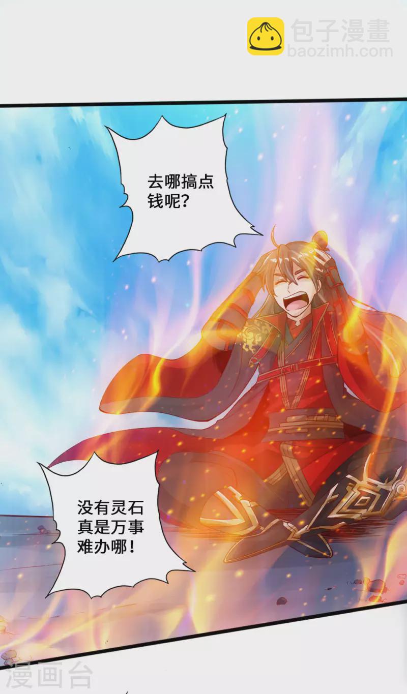 🍚仙武帝尊 第19话 战卫阳 第12页
