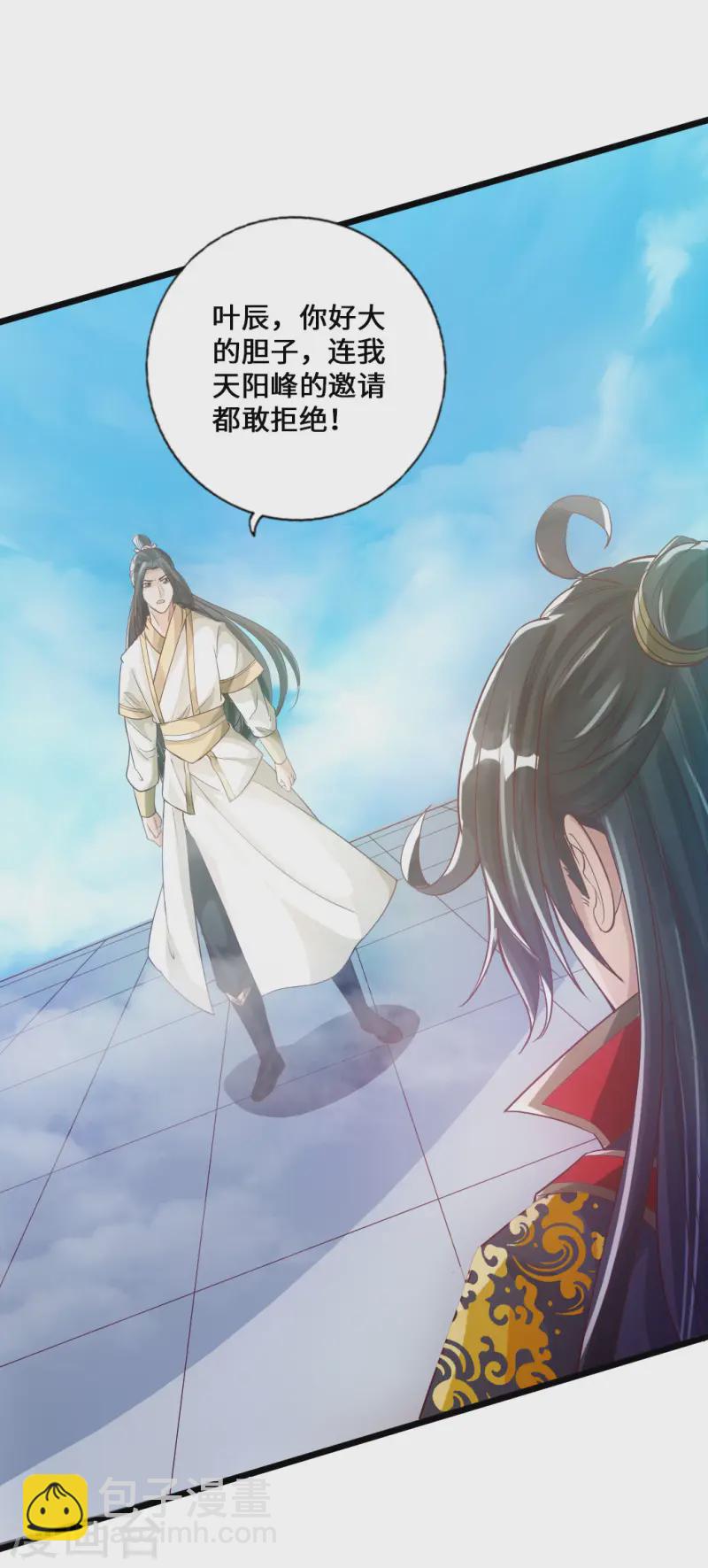 🍚仙武帝尊 第19话 战卫阳 第21页