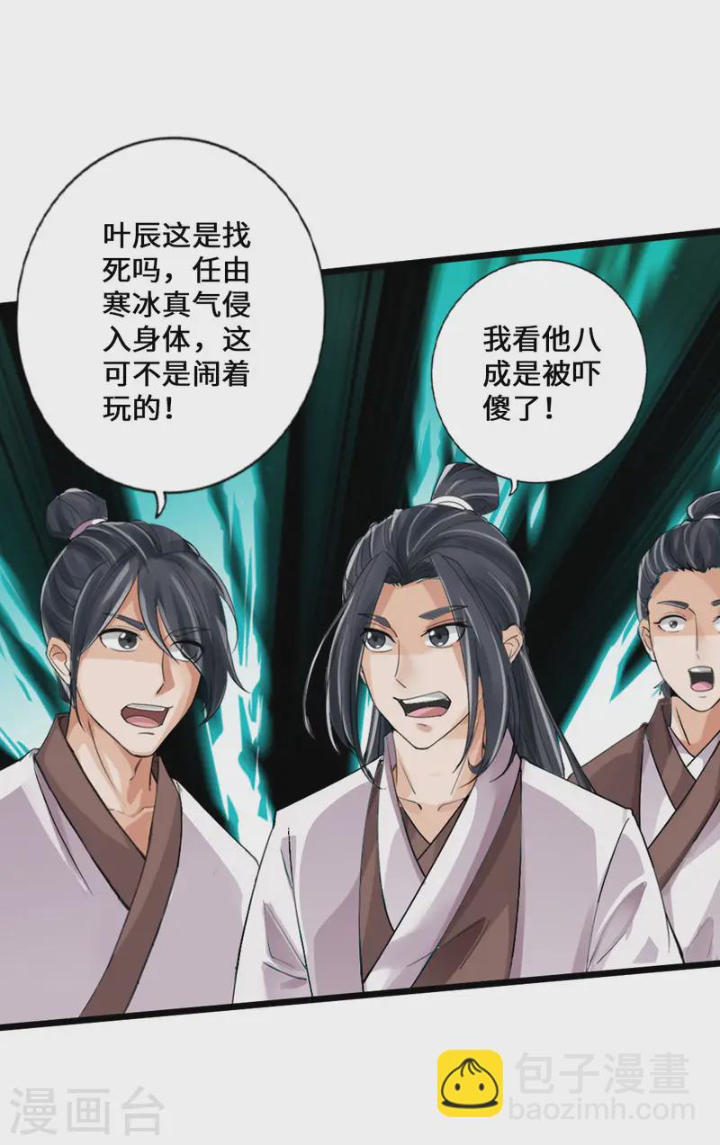 🍚仙武帝尊 第19话 战卫阳 第27页