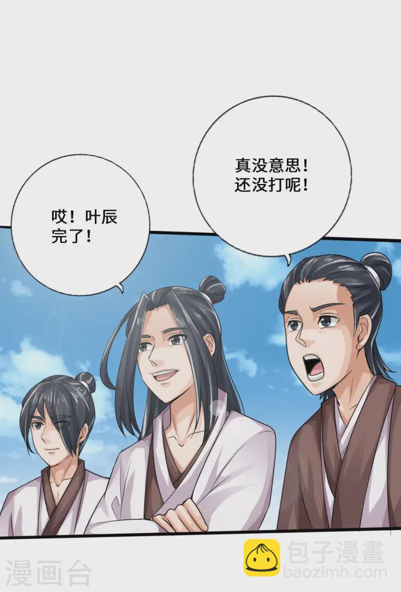 🍚仙武帝尊 第19话 战卫阳 第30页