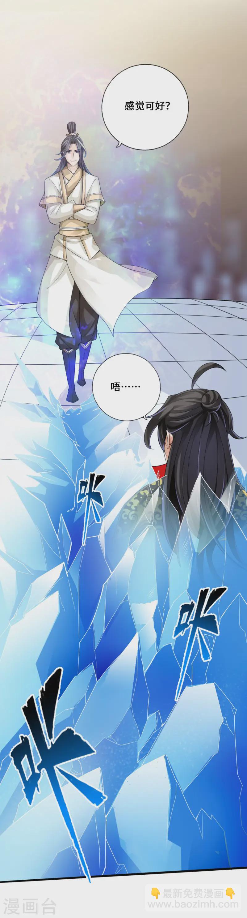 🍚仙武帝尊 第19话 战卫阳 第31页