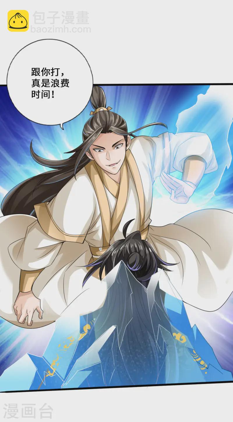 🍚仙武帝尊 第19话 战卫阳 第32页
