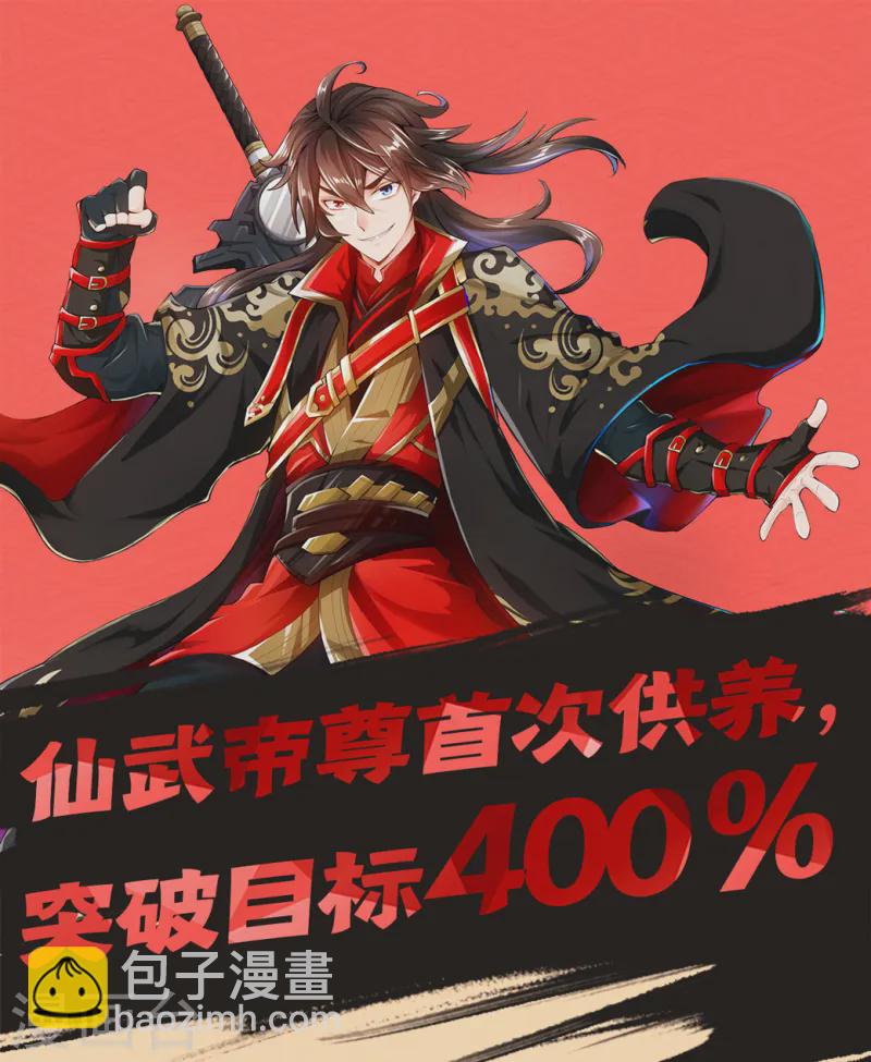 🍚仙武帝尊 第19话 战卫阳 第34页
