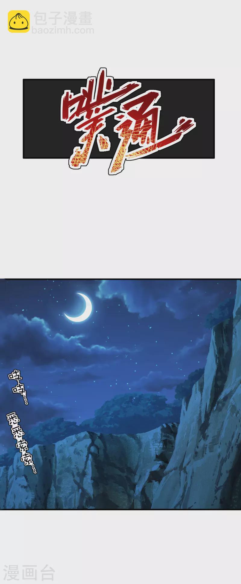 🍚仙武帝尊 第185话 是人御道！非道御人！ 第11页