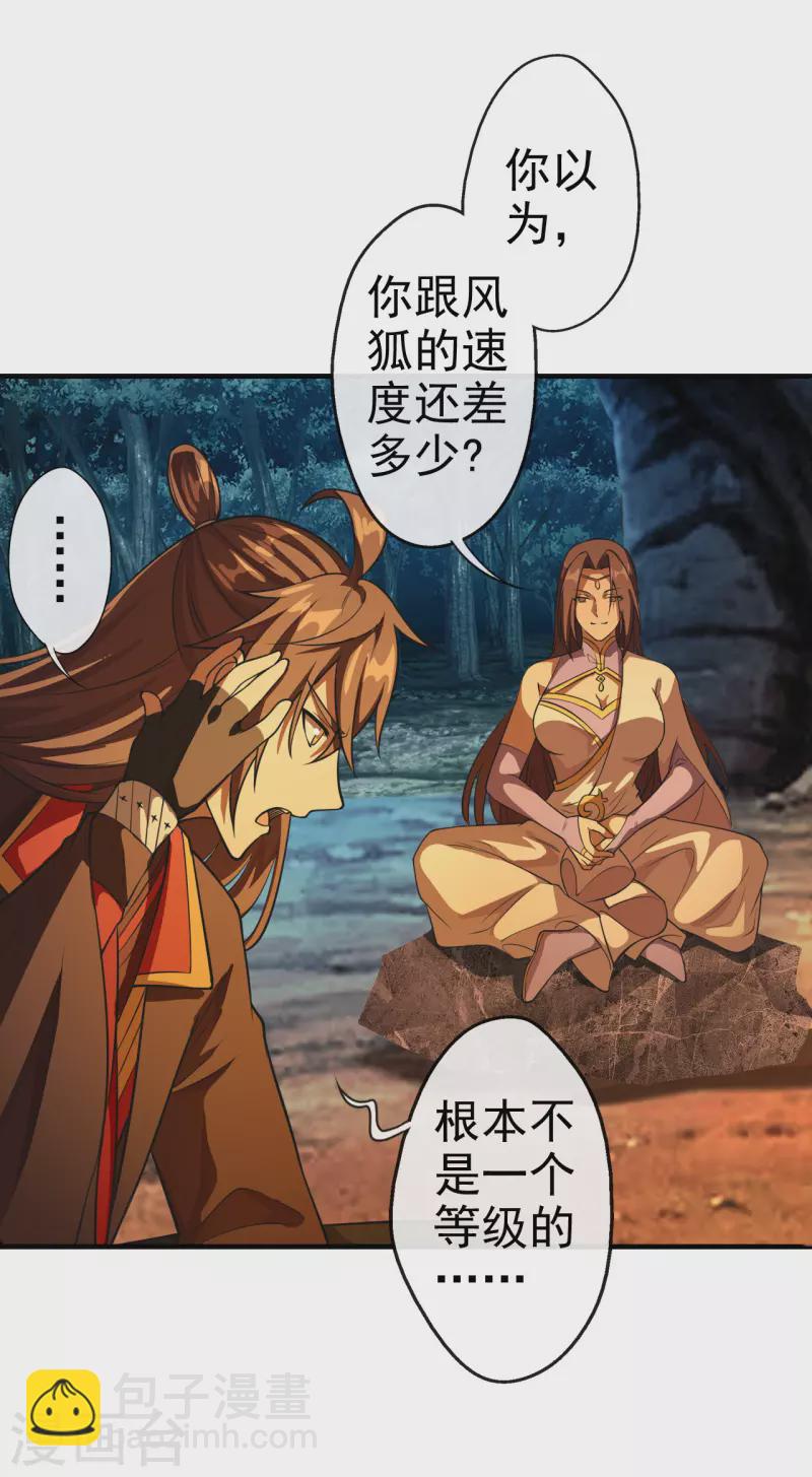 🍚仙武帝尊 第185话 是人御道！非道御人！ 第17页