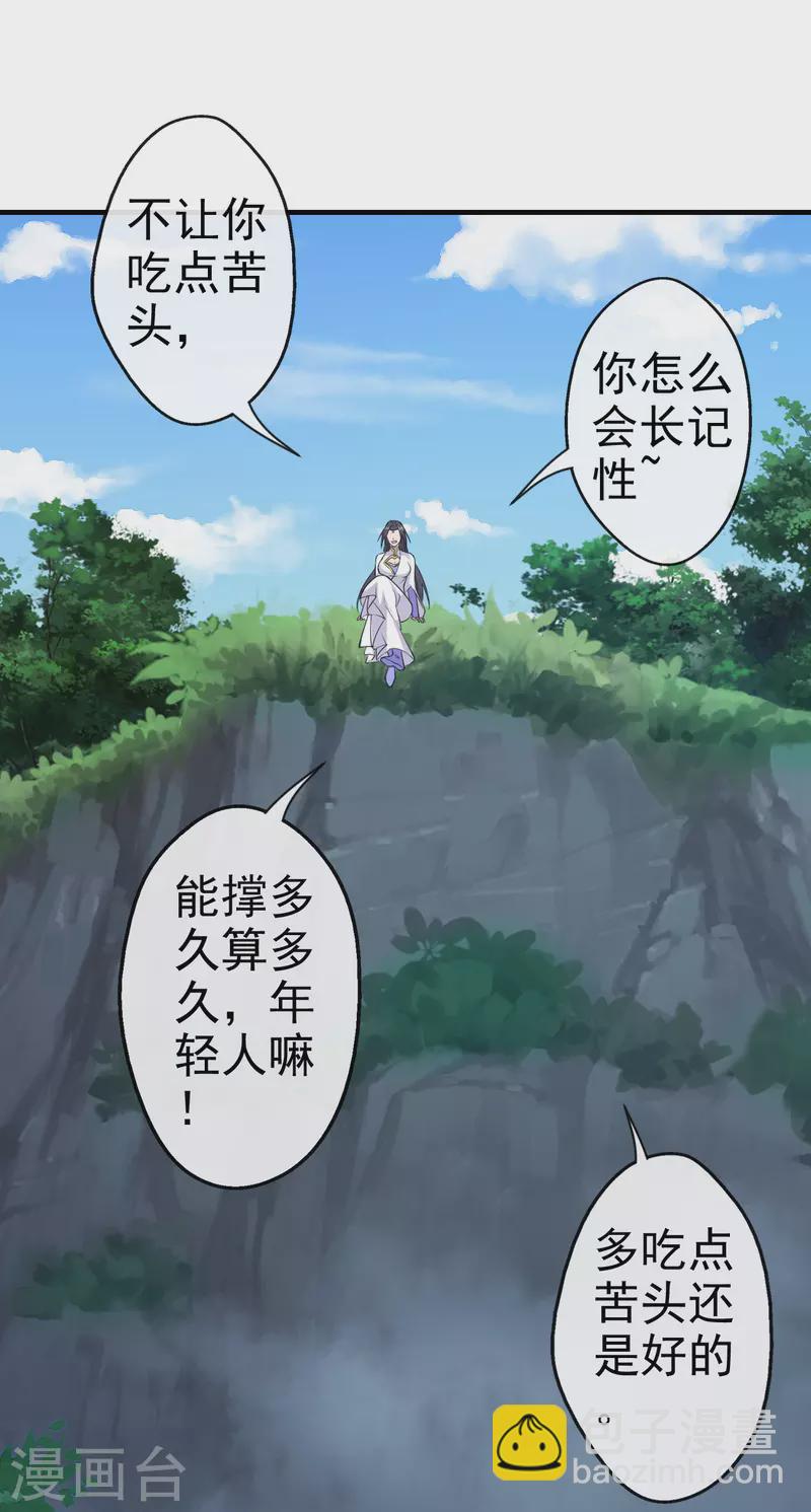 🍚仙武帝尊 第185话 是人御道！非道御人！ 第2页