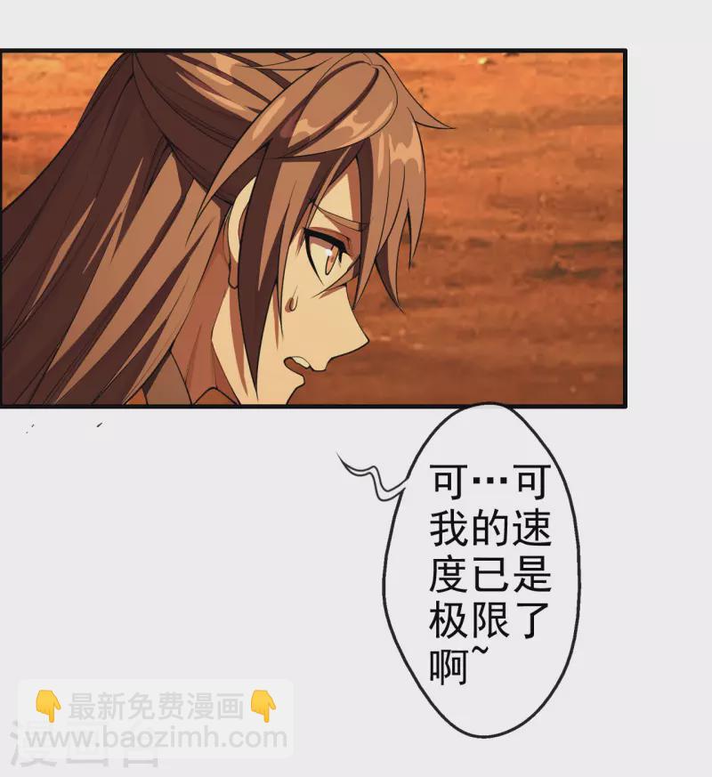 🍚仙武帝尊 第185话 是人御道！非道御人！ 第20页