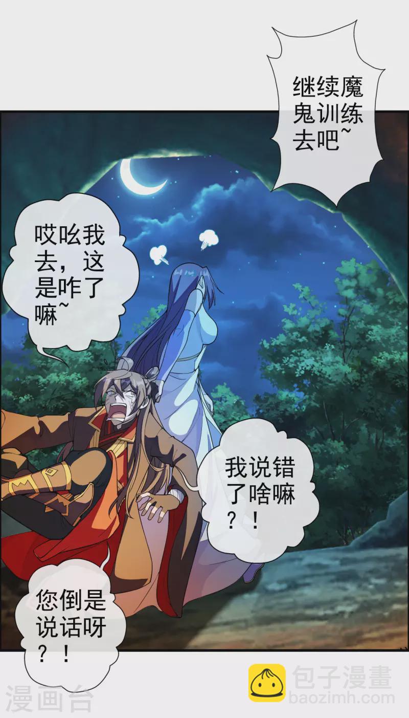 🍚仙武帝尊 第185话 是人御道！非道御人！ 第22页