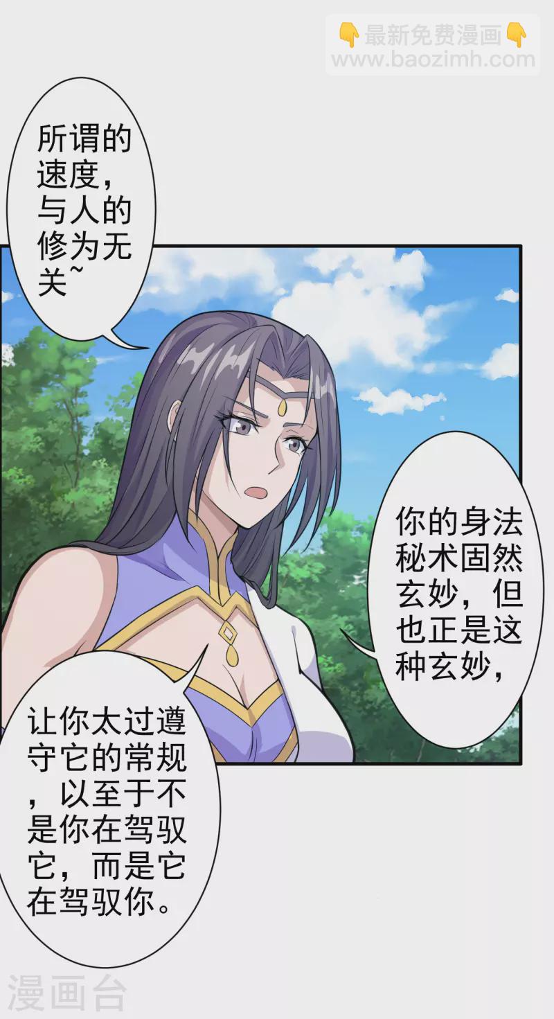 🍚仙武帝尊 第185话 是人御道！非道御人！ 第33页