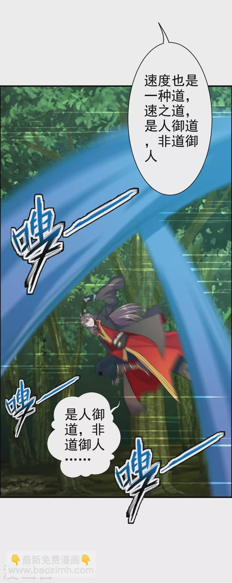 🍚仙武帝尊 第185话 是人御道！非道御人！ 第34页