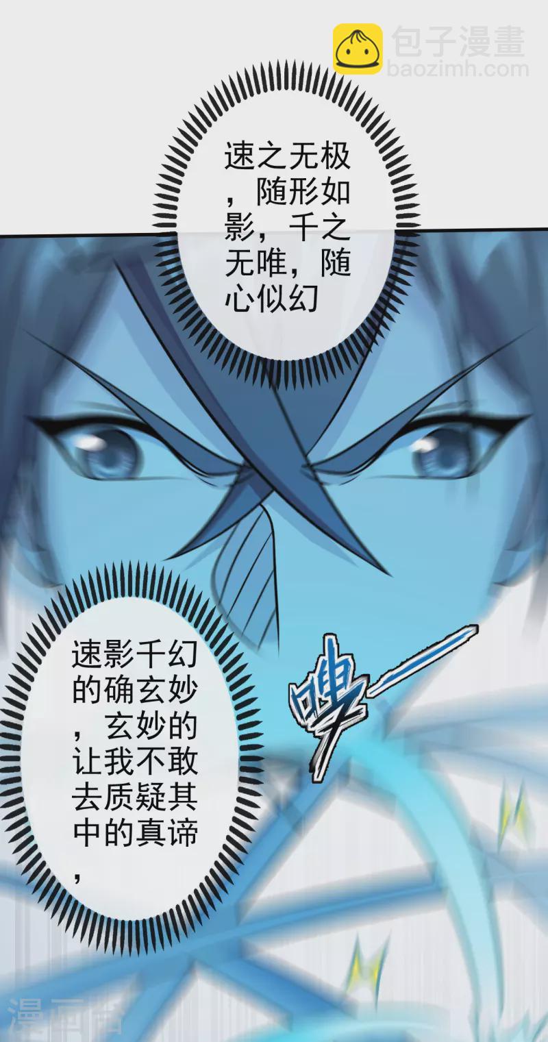 🍚仙武帝尊 第185话 是人御道！非道御人！ 第35页